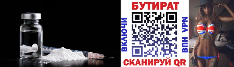 что такое наркотик  Сибай  Бутират вода 