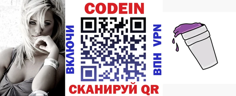 Codein напиток Lean (лин) Сибай