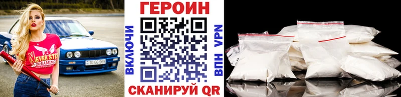 Героин VHQ  купить наркоту  Сибай 